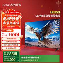 雷鸟 鹏6 24款 55S375C 液晶电视 55英寸 4K