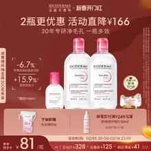 贝德玛舒妍卸妆水敏感肌粉水温和清洁旗舰店正品