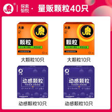 大象 情趣颗粒安全套组合 40只