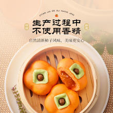 思念 柿柿如意流心柿子包 300g