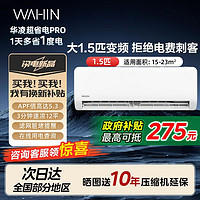 华凌 空调大1.5匹一级小冰棒卧挂机