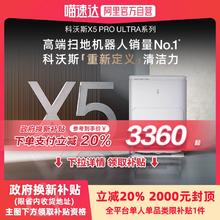 科沃斯 ECOVACS X5 PRO ULTRA 扫拖一体机 水箱版