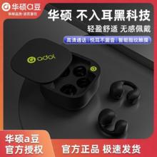 百亿补贴：华硕 ASUS a豆蓝牙耳机无线不入耳夹式长续航运动跑步游戏音乐男女通用