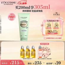 L'OCCITANE 欧舒丹 甜扁桃绵绵霜200ml沐浴露清洁温和保湿滋润留香情人节礼物女