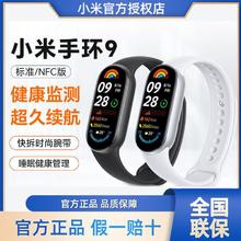 小米 Xiaomi 手环9_NFC版智能手环血氧心率睡眠检测运动计步支付手表手环