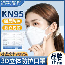 海氏海诺 kn95口罩3D立体柳叶鱼嘴型四层防护防尘透气白色独立包装 10个装