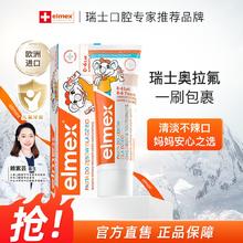 艾美适 Elmex 瑞士原装进口专研奥拉氟0-6岁儿童含氟牙膏50ml