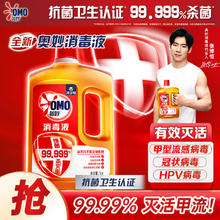 奥妙 消毒液 1kg
