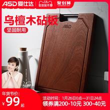 限移动端：爱仕达 下单送厨房三件套 ASD 爱仕达 进口乌檀木99%抗菌砧板整木加大加厚双面防霉面板案板GJ28W1