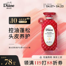 88VIP会员：黛丝恩 Moist Diane 致美摩洛哥坚果油头皮养护护发素450ml（控油蓬松/修护/滋养） 致美450ml