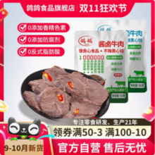 鸽鸽 0添加酱卤牛肉 50g*10袋