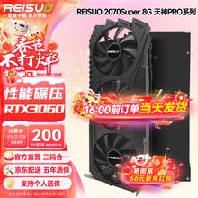 雷索 REISUO RTX2060S super 8G天神OC全新 RTX2070Super 8G天神PRO