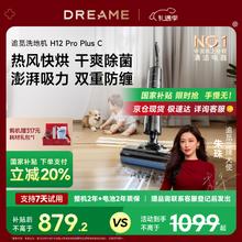 追觅 dreame H12 Pro Plus C 无线洗地机