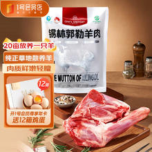 1号会员店 One's Member 内蒙锡林郭勒散养带骨羔羊前腿1.1kg 纯正乌珠穆沁草地羊肉