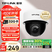 TP-LINK 400万POE供电5G双频wifi IPC44KP-4-W
