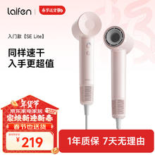 徕芬 laifen SE Lite 家用入门款高速吹风机