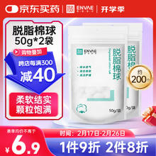 恩惠医疗 ENVΛE ENVAE恩惠医疗医用脱脂棉球棉花球消毒50g*2袋约200个可搭配碘伏使用