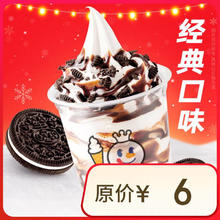 蜜雪冰城 奥利奥雪王大圣代 到店自取请在门店营业时间内自核销