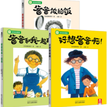 乐乐趣儿童绘本 好玩的爸爸系列全3册 学前阅读幼儿园2-6-10岁宝宝睡前故事早教小学生一二年级课外阅读非必读适合看的童话故事书 官方正版 【推荐 | 父子之间的温馨互动】好玩的爸爸系列3册