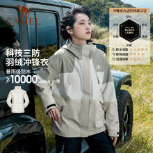 骆驼 三防羽绒服冲锋衣男女三合一外套防风加绒加厚登山服冬