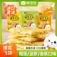 林饱饱 黄油水果爆浆飞饼270g （香蕉 菠萝 榴莲三口味各一袋）
