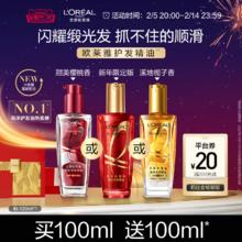 欧莱雅小金瓶护发精油发油女改善毛躁柔顺闪耀顺滑护理烫染受损