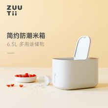 zuutii 加拿大米桶米缸5KG米箱密封厨房储物器皿收纳盒 冷烟灰