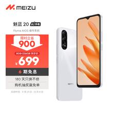 魅族 MEIZU 魅蓝 20 AI手机 5010mAh轻薄长续航 8GB+256GB 皓月白