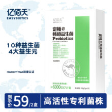 亿佰天益生菌大人肠胃肠道益生元益生菌活菌冻干粉