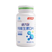 汤臣倍健 健力多钙维生素D片60片*2瓶
