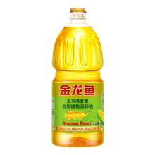 百亿补贴：金龙鱼 玉米清香食用植物调和油1.8L*1瓶装食用油家用特价炒菜烹饪