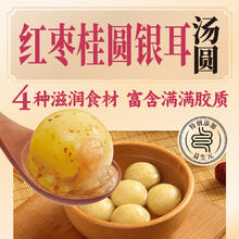 三全 红枣桂圆银耳汤圆400g20只 早餐元宵甜品点心速冻生鲜食品