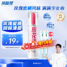 冷酸灵 极花语双重抗敏感牙膏 120g