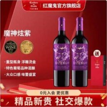 智利进口，干露 红魔鬼 魔神炫紫限量系列半干葡萄酒750ml*2支装