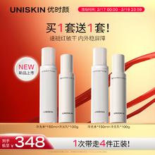 优时颜 UNISKIN 冷光(水150ml+乳100g)水乳套装舒缓修护保湿滋润
