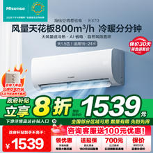 海信 Hisense 政府补贴20%海信空调挂机变频冷暖两用家用卧室新一级能效35370