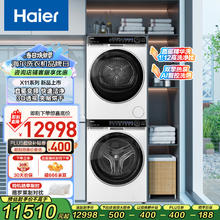 海尔 Haier 朗境X11系列 536W+536W白色洗烘套装 双擎热泵烘干