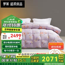 罗莱家纺 羽绒被 220*250cm 花幽净舞印花95鹅绒被