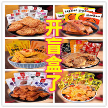 盲盒零食首单+签到 口味随机混搭10包