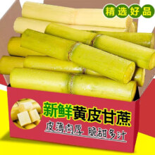 云南黄金甘蔗带箱2.5斤