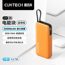 酷态科 CukTech PB200N 电能块移动电源 20000mAh Type-C 55W 落日橙
