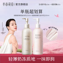限移动端：半亩花田 身体乳烟酰胺樱花保湿滋润香体润肤补水留香莹润女 樱花+果酸身体乳