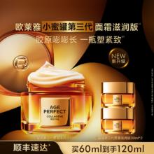 【情人节礼物】欧莱雅第三代小蜜罐保湿胶原面霜抗皱滋润秋冬礼盒
