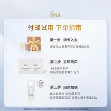 IPSA 茵芙莎 新品流金胶原霜体验组抗老紧致抗皱淡纹0.3g*2