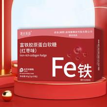 任选⑦件19.9元 富铁胶原蛋白软糖合集
