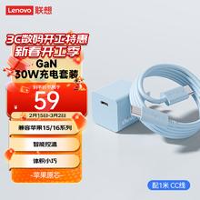 thinkplus 联想 苹果15快充套装30W氮化镓iPhone15充电器兼容PD20W/27W手机ipad平板Type-C数据线插头 蓝