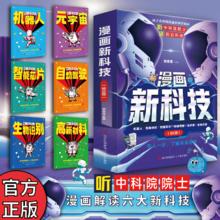 《漫国新科技全6册>