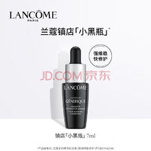LANCOME 兰蔻 Genifique小黑瓶系列 全新精华肌底液 第二代 7ml