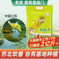 福临门 苏软香 优选苏北粳米5kg