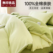 MUJI 床上四件套 全棉 1.2米床单款三件套 D碧月